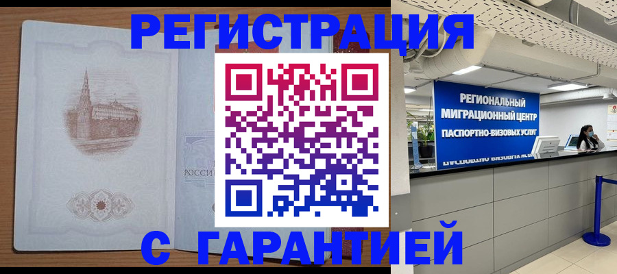 прописка иностранных граждан в Зуевке